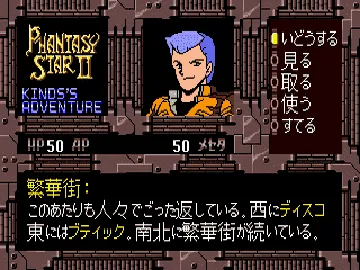 Phantasy Star II - Kinds's Adventure (Japan) (SegaNet) screen shot game playing